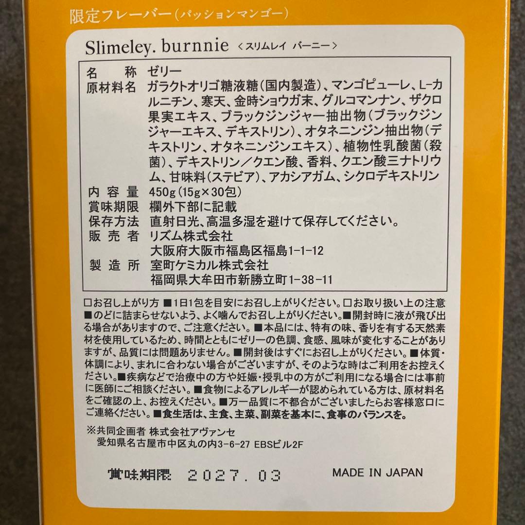 Slimely限定フレーバー cutie & burnie 各1箱（30包入り）