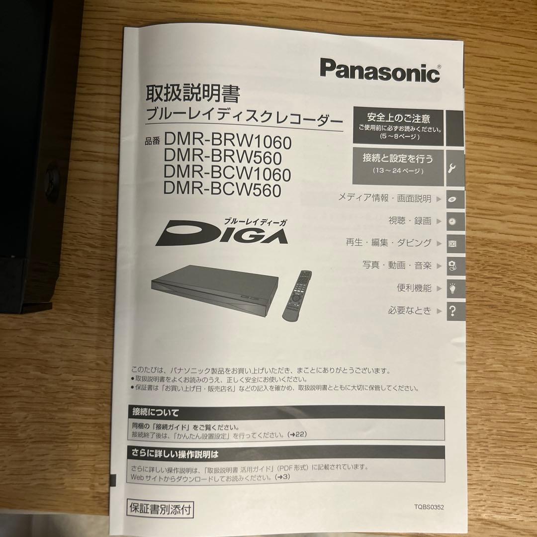動作良好 Panasonic DIGA DMR-BCW1060｜外付HDD未使用