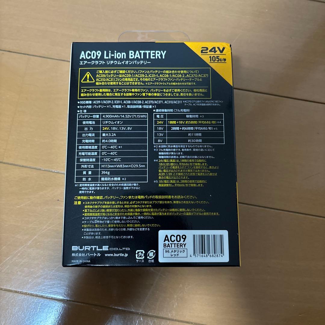 2025年 24V バートル/ファンバッテリーセット