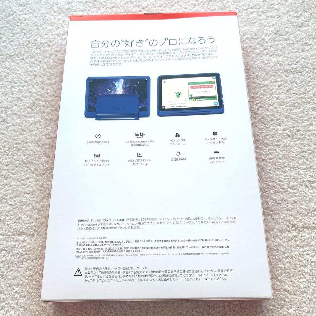 Amazon Fire HD 10 キッズプロ ギャラクシー 第13世代