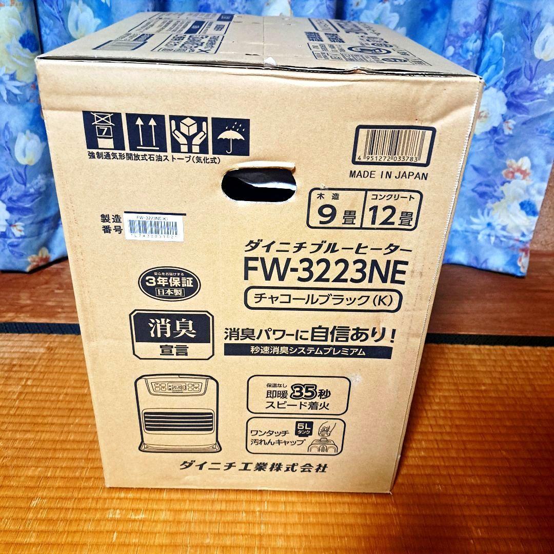 新品未開封　ダイニチ石油ファンヒーターFW-3223NE-K