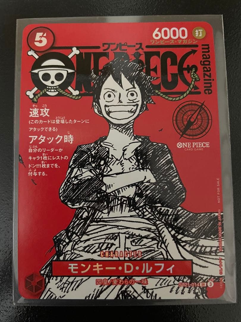 ワンピース マガジン ワンピースカード ルフィ SR プロモ