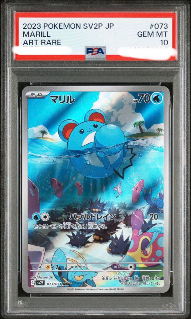 【PSA10】【ワンオーナー品】マリルar 073/071