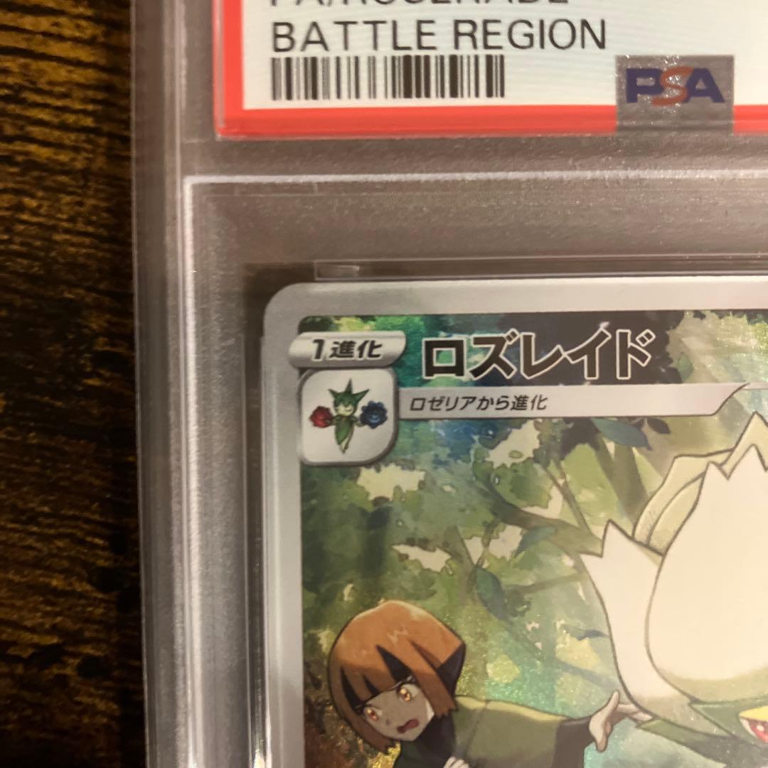 ロズレイドCHR ホエルオーAR PSA10 2枚セット