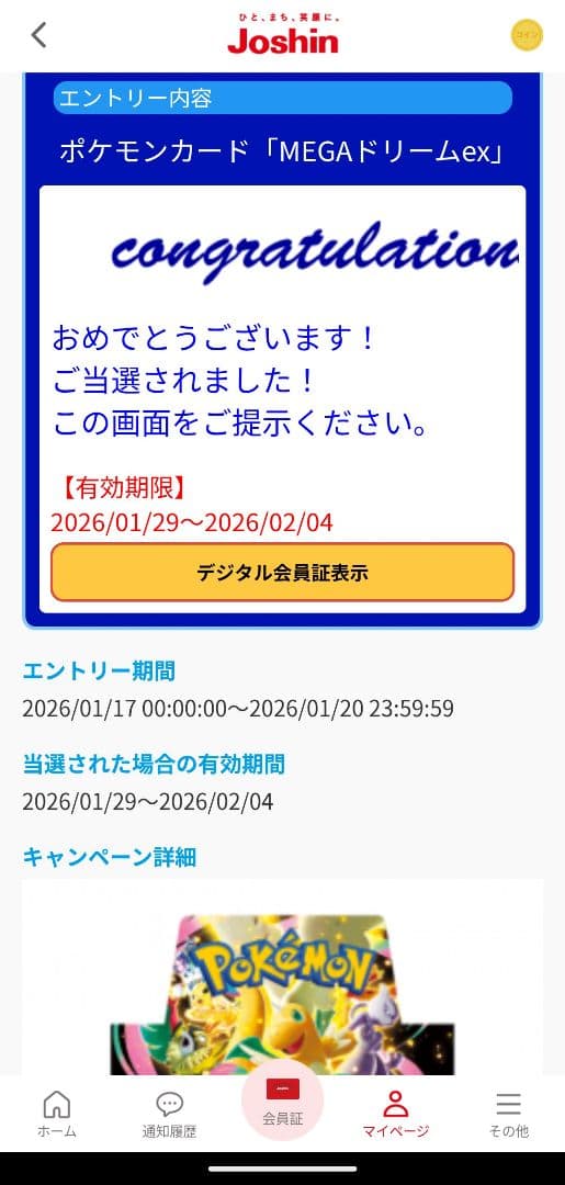 ポケモンカードゲームMEGA ハイクラスパック メガドリームex box