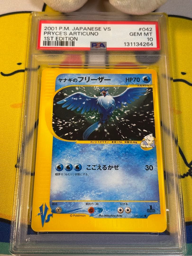 PSA10 ポケモンカードVS ヤナギのフリーザー 131134264