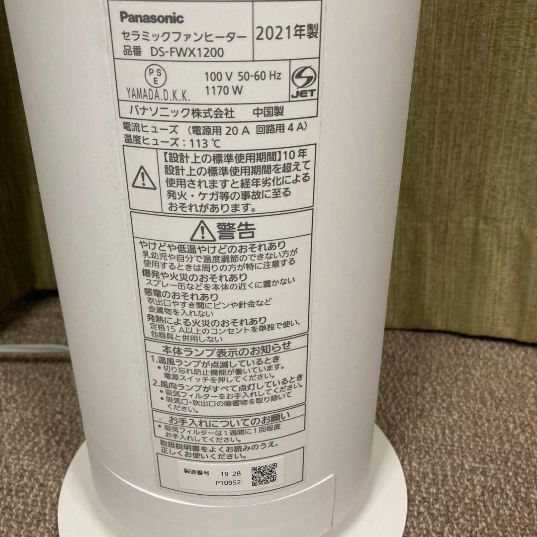 パナソニック　セラミックファンヒーター　DS-FWX1200