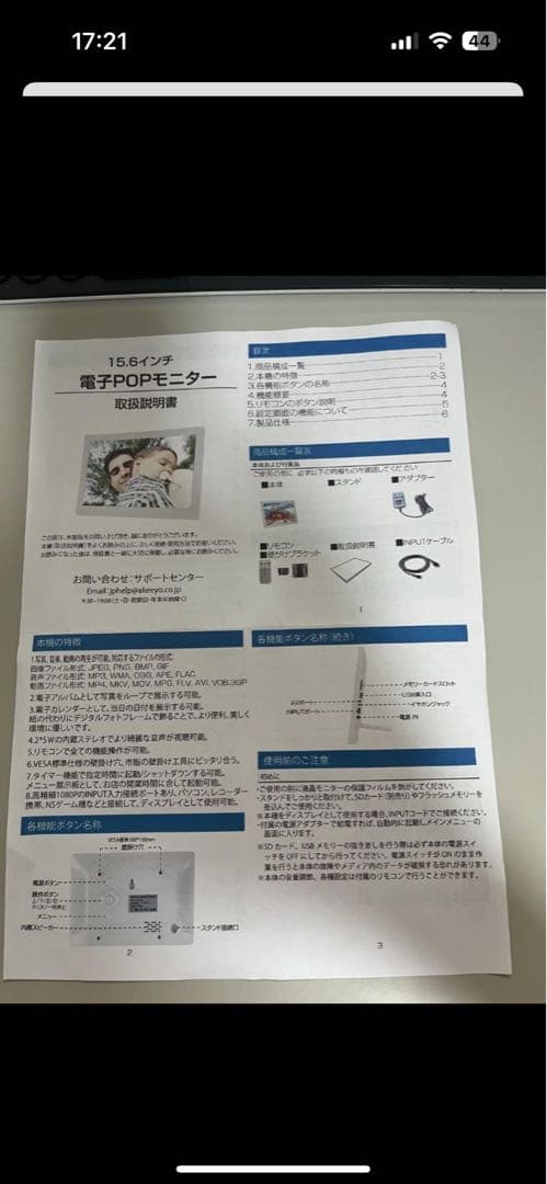 デジタルフォトフレーム 15.6インチ（LancerTech）