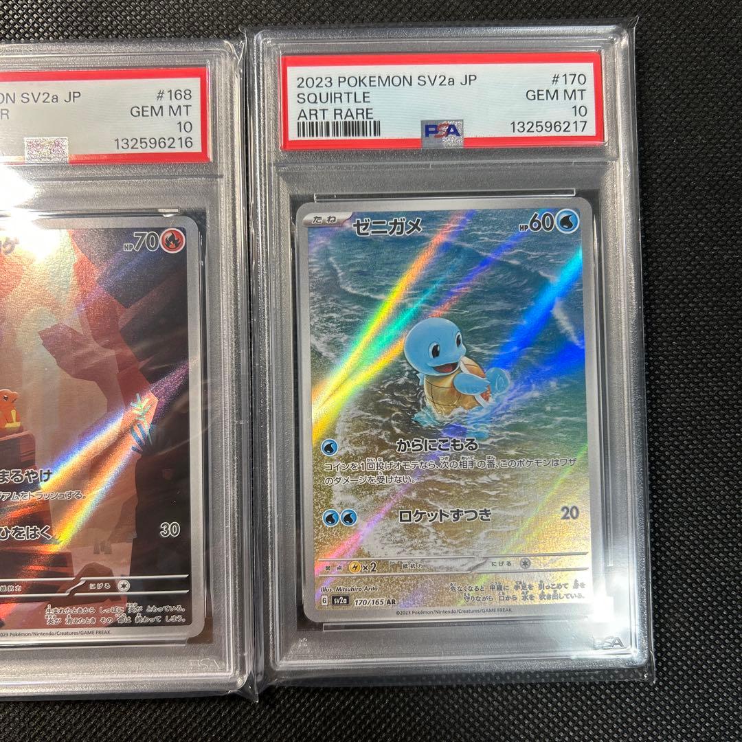 PSA10 御三家 ゼニガメ フシギダネ ヒトカゲ AR 3セット 151