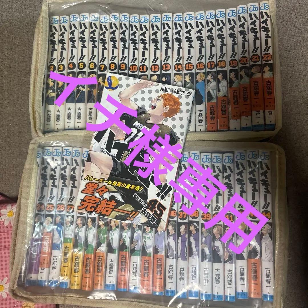 ハイキュー!! コミックス全巻1巻〜45巻