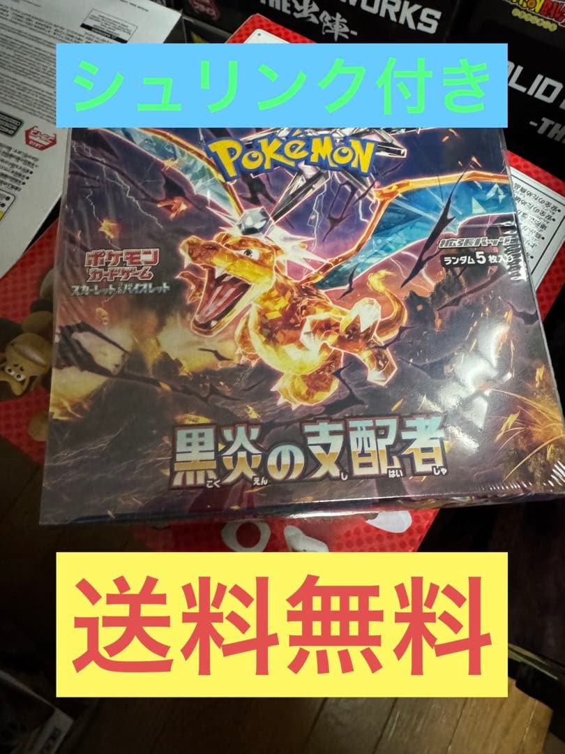 ポケモンカード ポケカ ボックス 黒炎の支配者 シュリンク付き