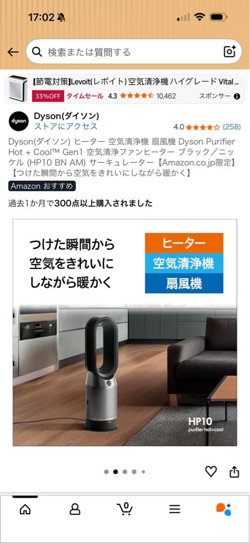 Dyson（ダイソン）　空気清浄機能付きファンヒータ