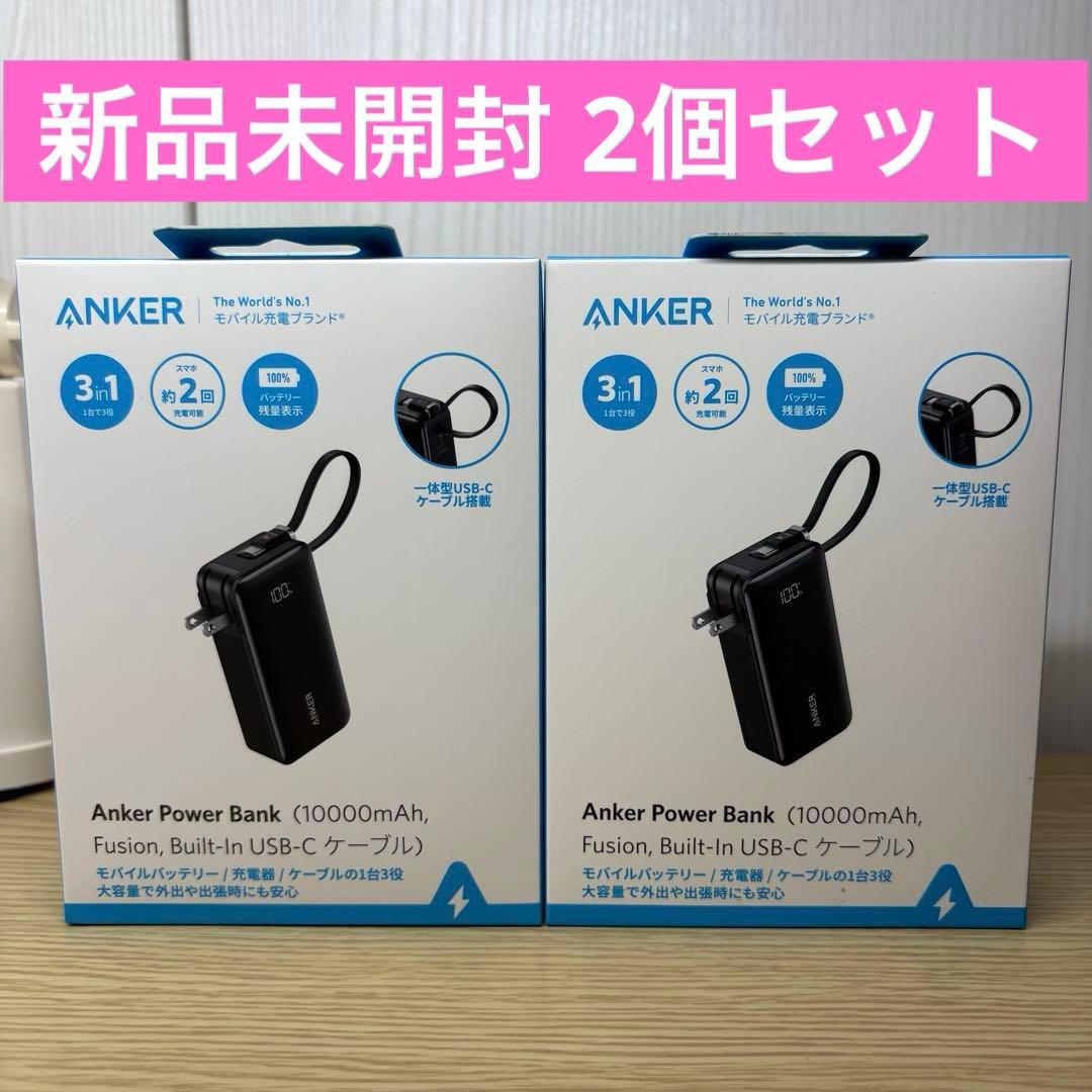 新品未開封Anker Power Bank 10000mAh USB-C 2個