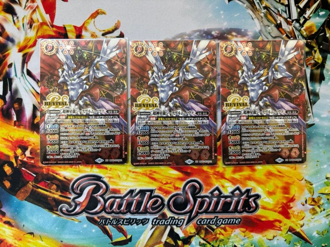 ジークヴルムノヴァ　リバイバル　3枚