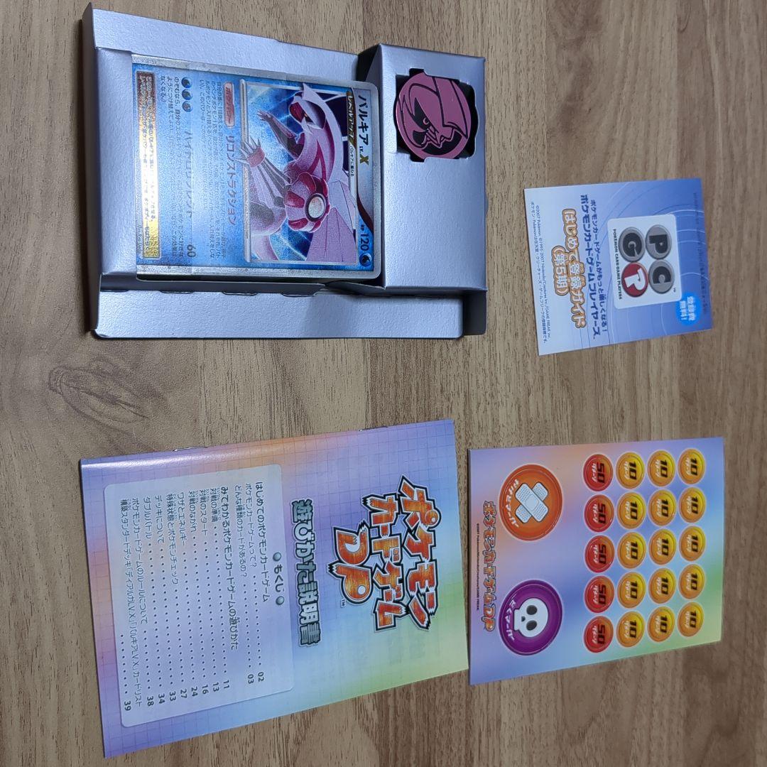 ポケモンカードゲームDP パルキアLV.X 構築スタンダードデッキ