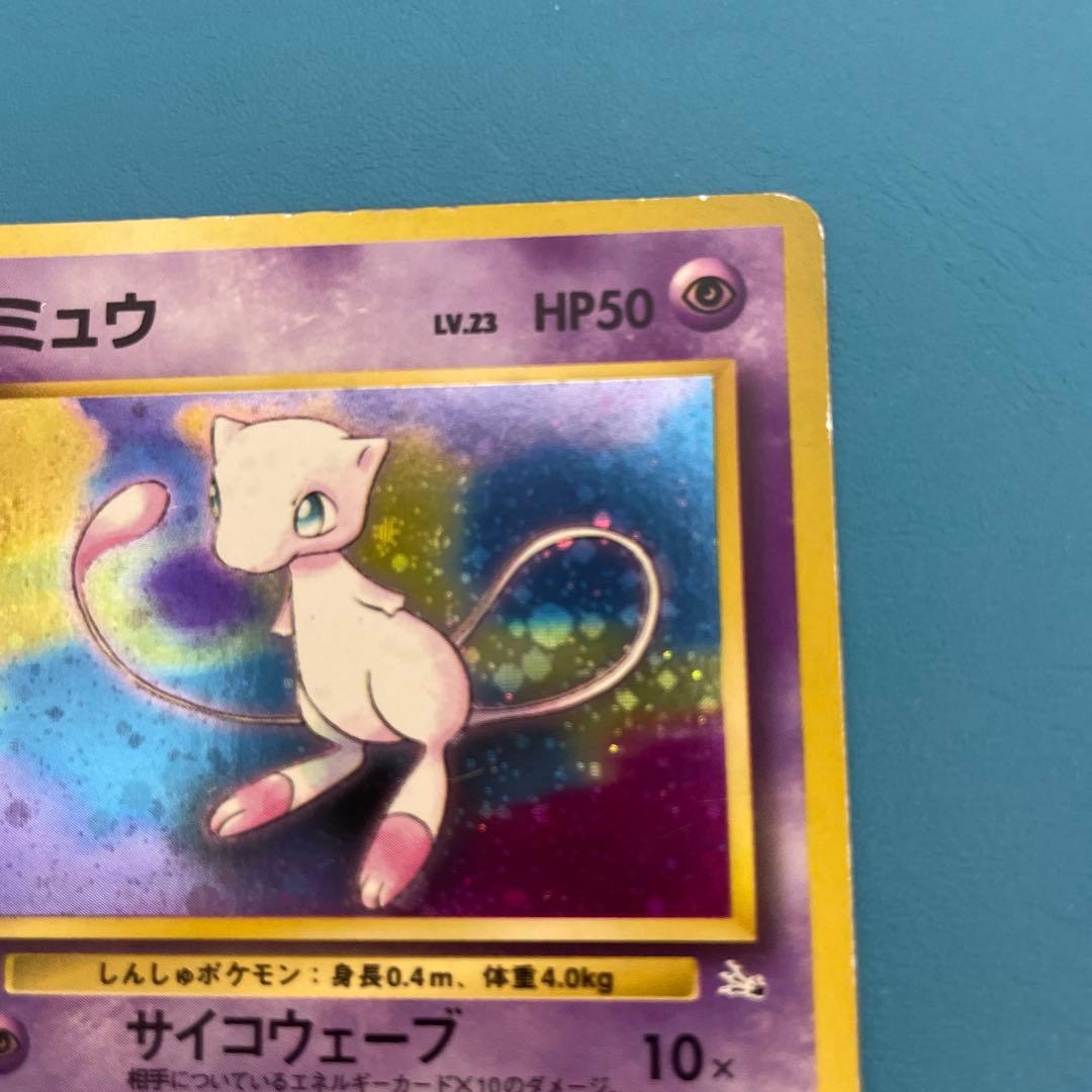ミュウ 旧裏 キラ 第3弾 拡張パック「化石の秘密」 1枚