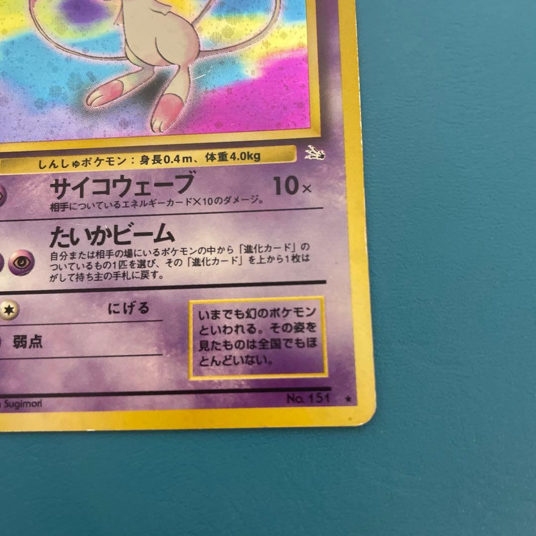 ミュウ 旧裏 キラ 第3弾 拡張パック「化石の秘密」 1枚