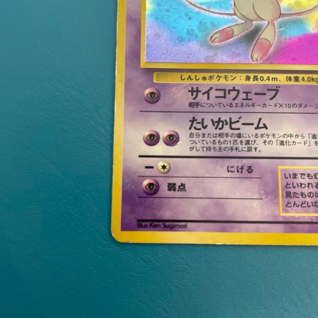 ミュウ 旧裏 キラ 第3弾 拡張パック「化石の秘密」 1枚