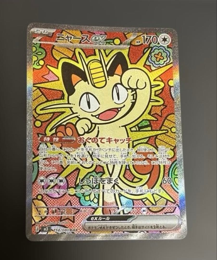 ムニキスゼロ　ニャースex SAR