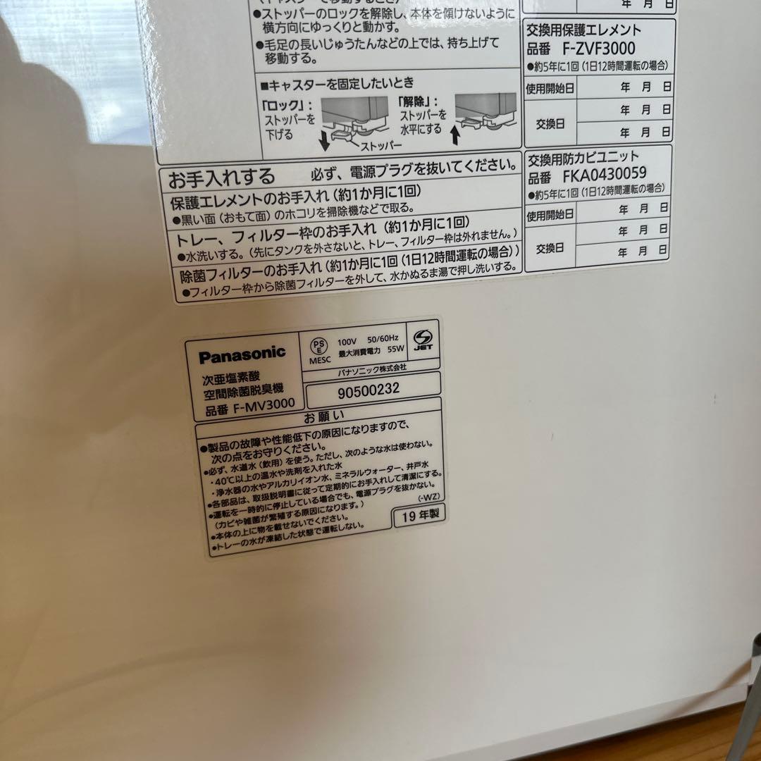 Panasonic 空気清浄機 次亜塩素酸 空間除菌脱臭機 F-MV3000