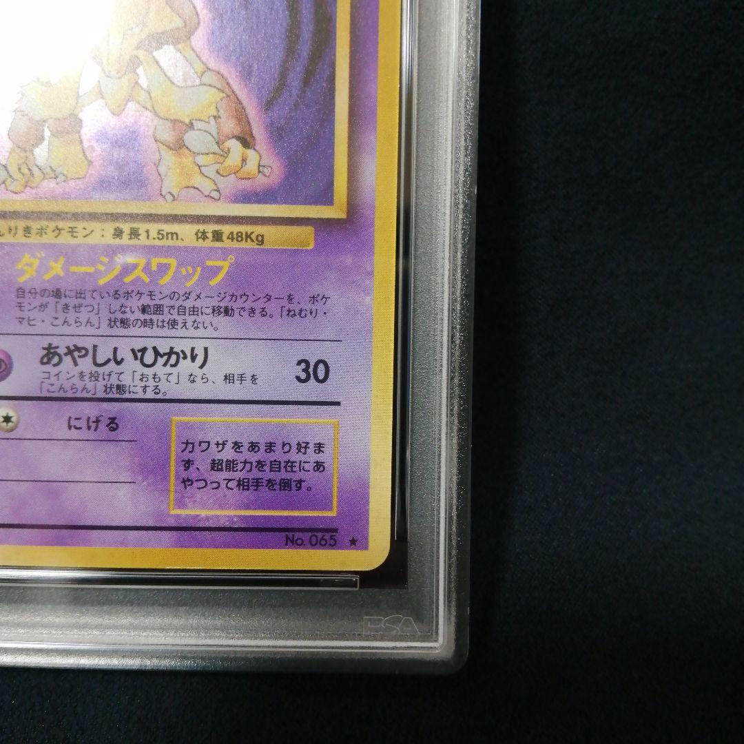 PSA8 フーディン ★ 第1弾拡張パック やや渦巻き