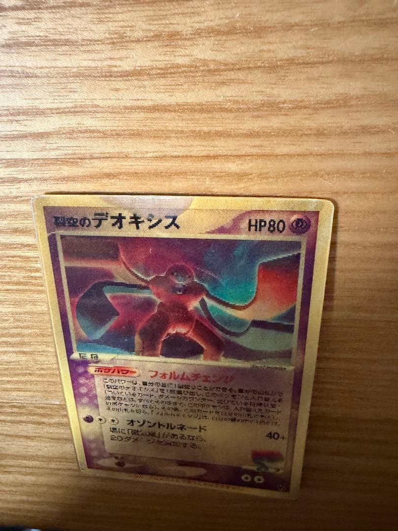 ポケモンカード 裂空のデオキシス 映画公開記念 3D