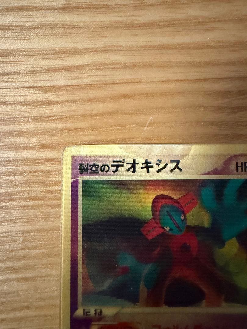 ポケモンカード 裂空のデオキシス 映画公開記念 3D