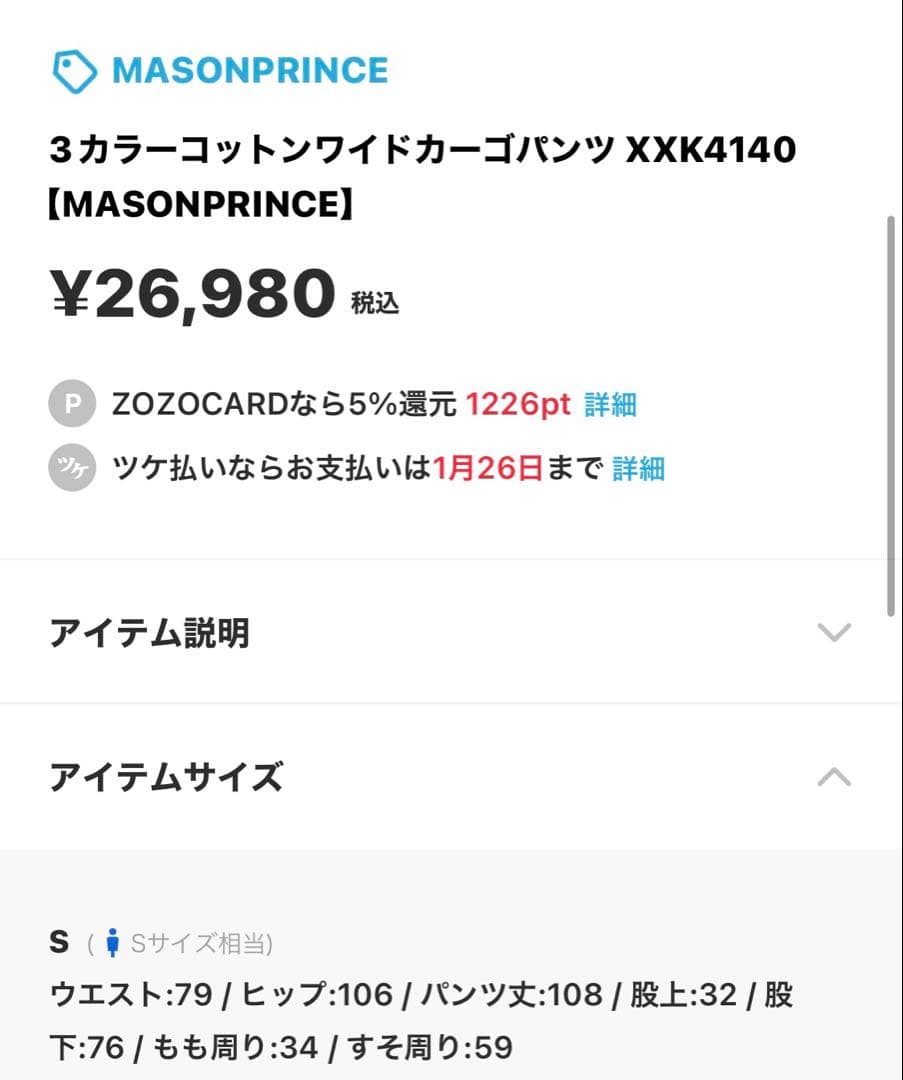 MASONPRINCE カーゴパンツ