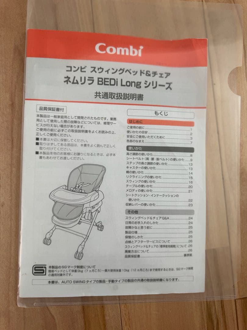 コンビ　ネムリラBEDi LONG 電動