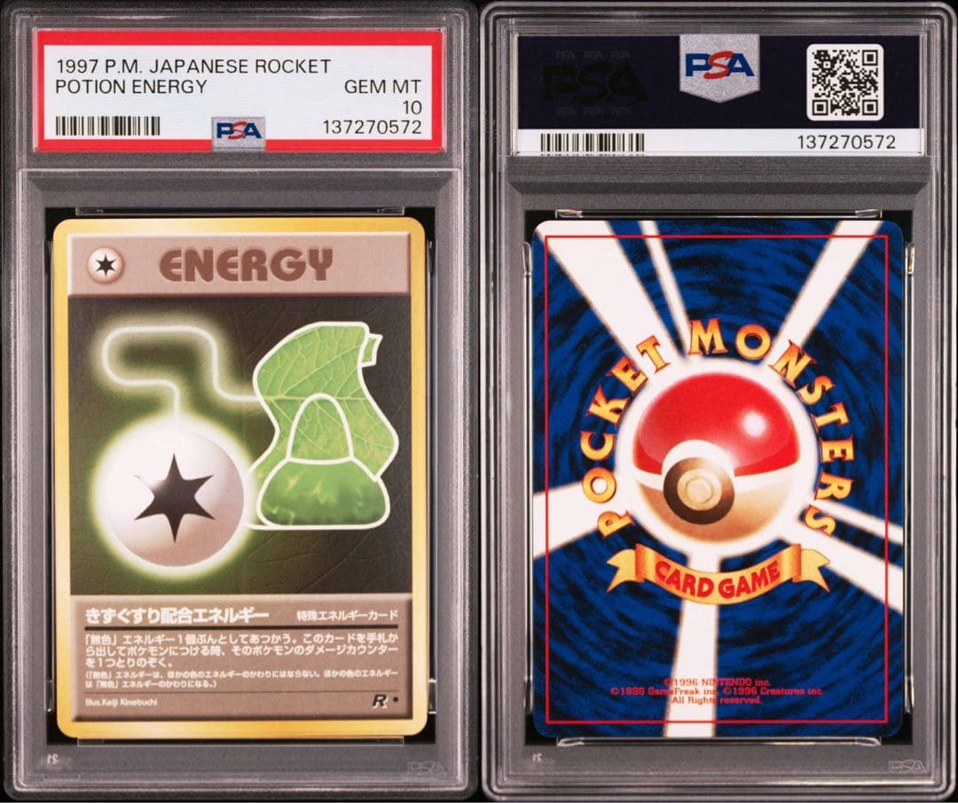 きずぐすり配合エネルギー　psa10 旧裏　ロケット団パック　最安値