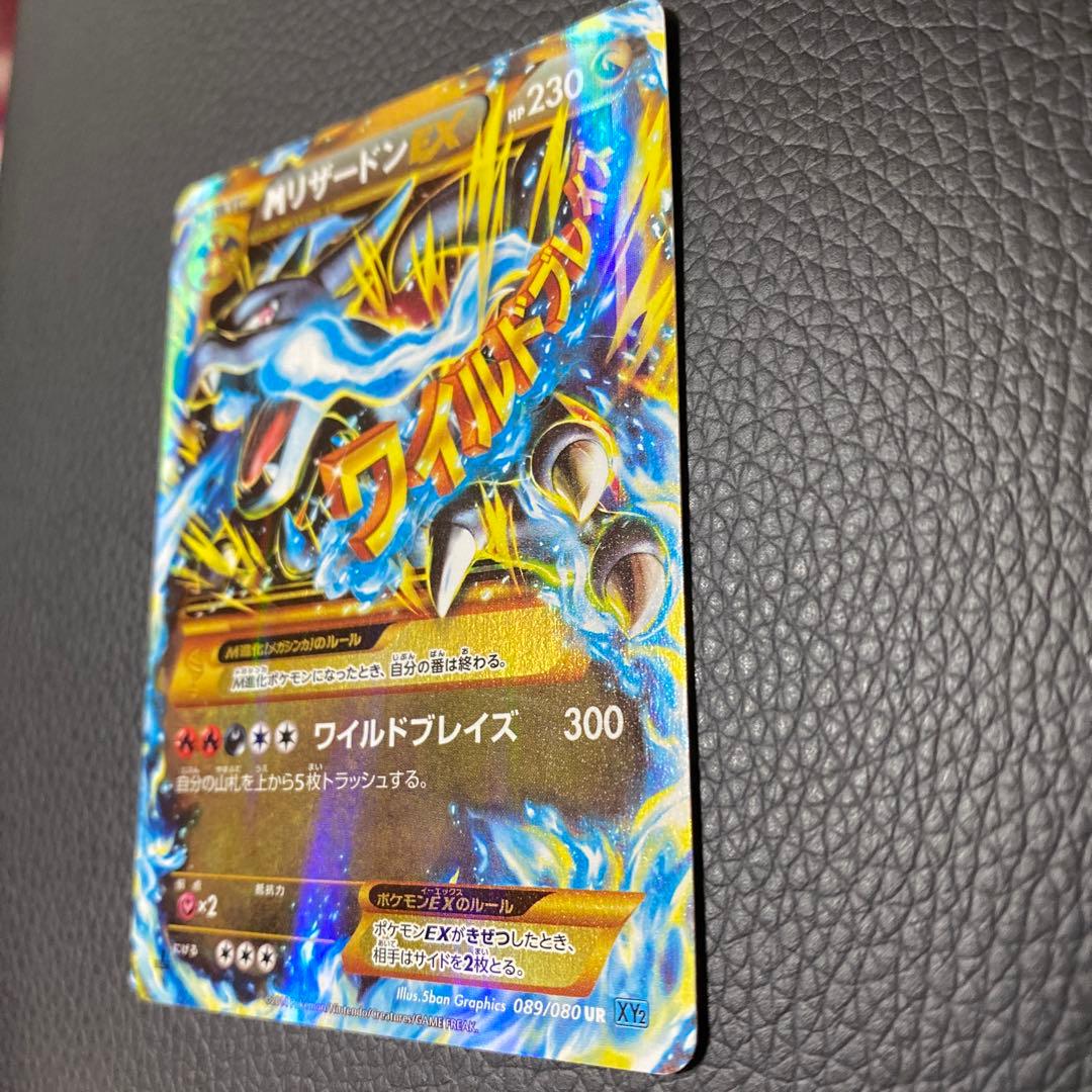 MリザードンEX UR