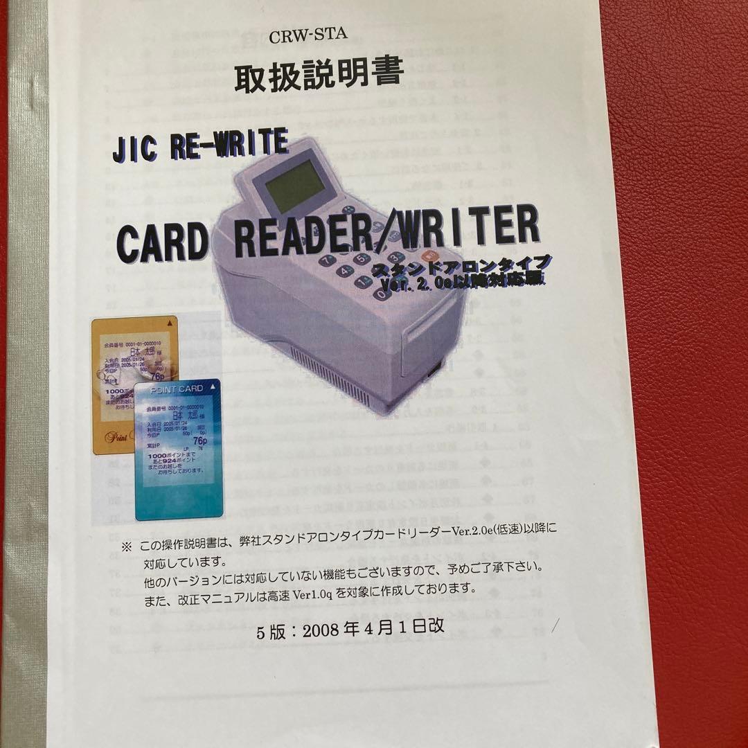 カードリーダー