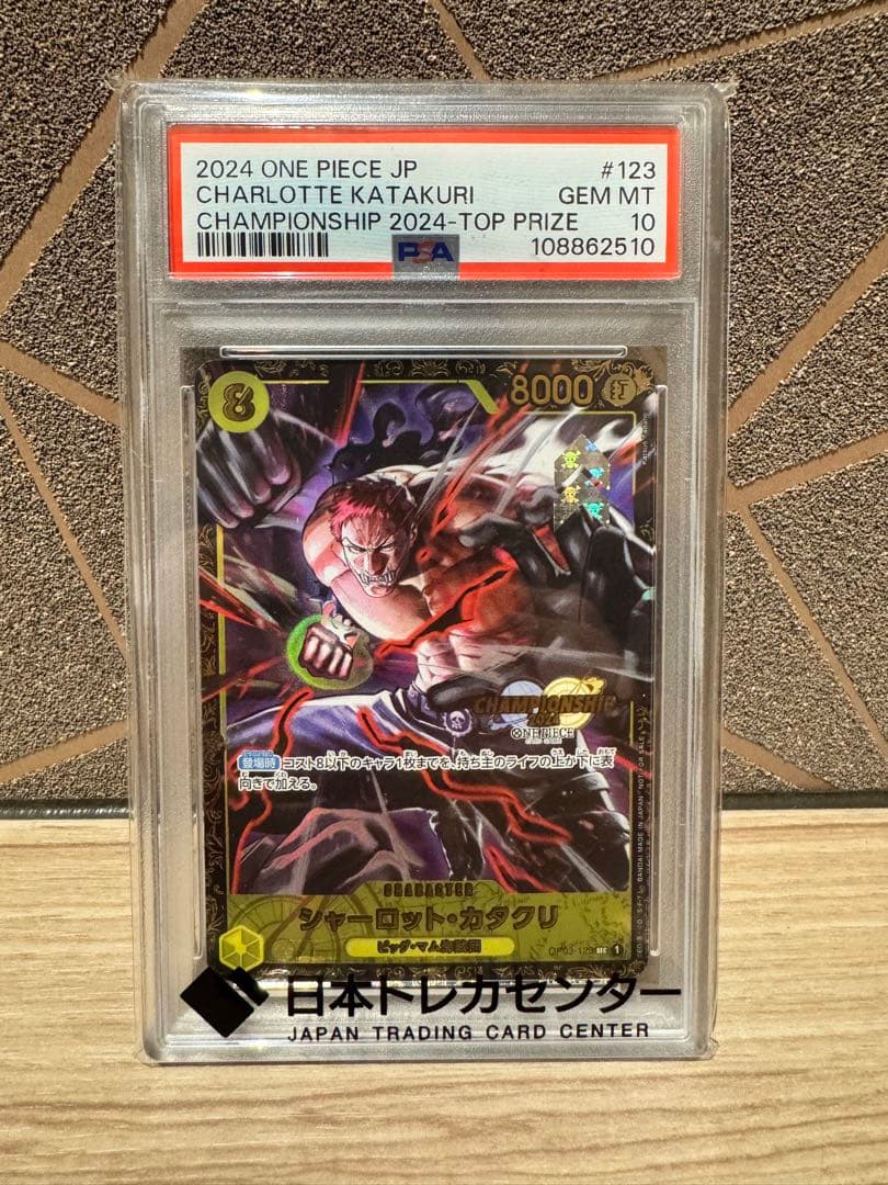【美品】シャーロット・カタクリ psa10 チャンピオンシップ2024 cs
