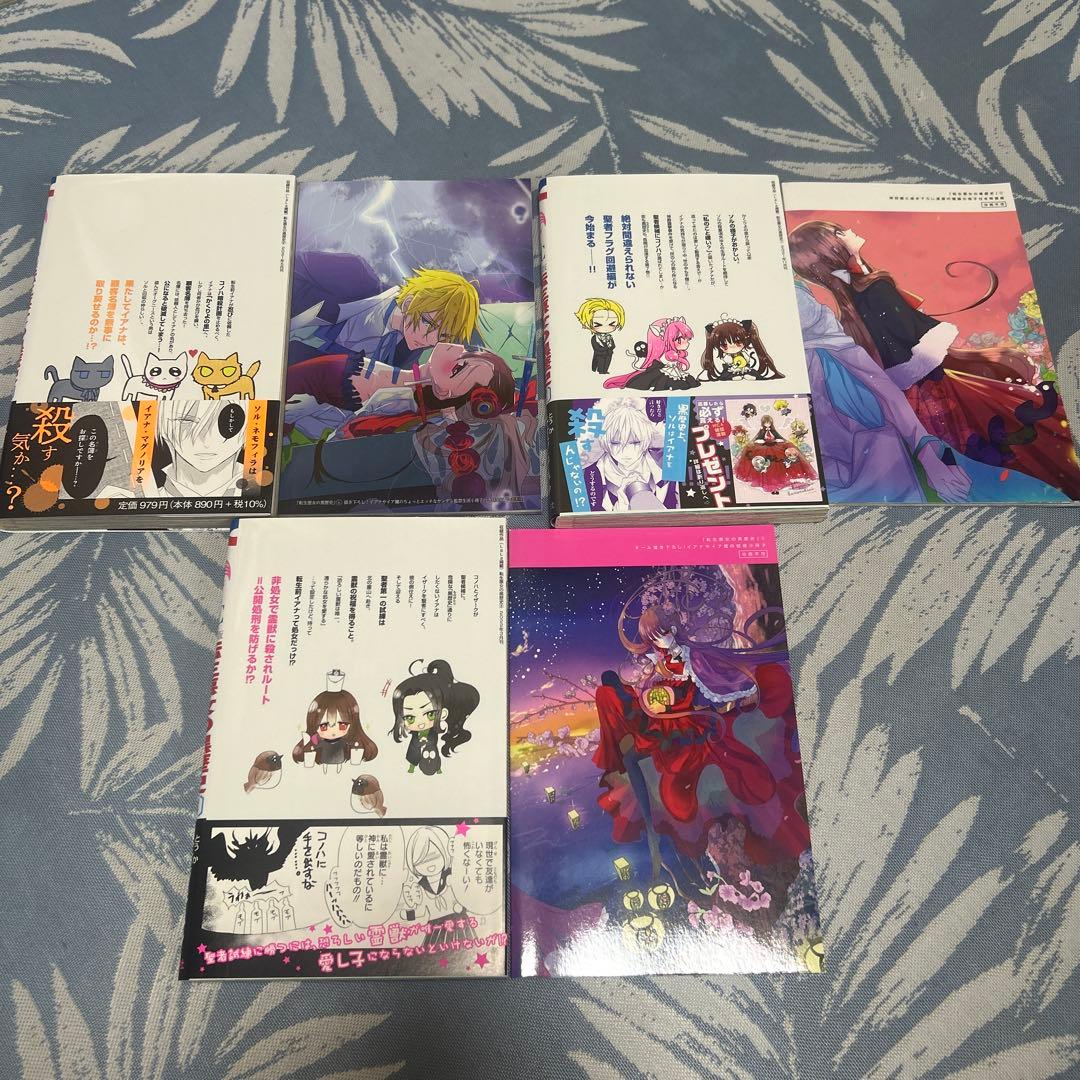 転生悪女の黒歴史 1〜17＋番外編2冊