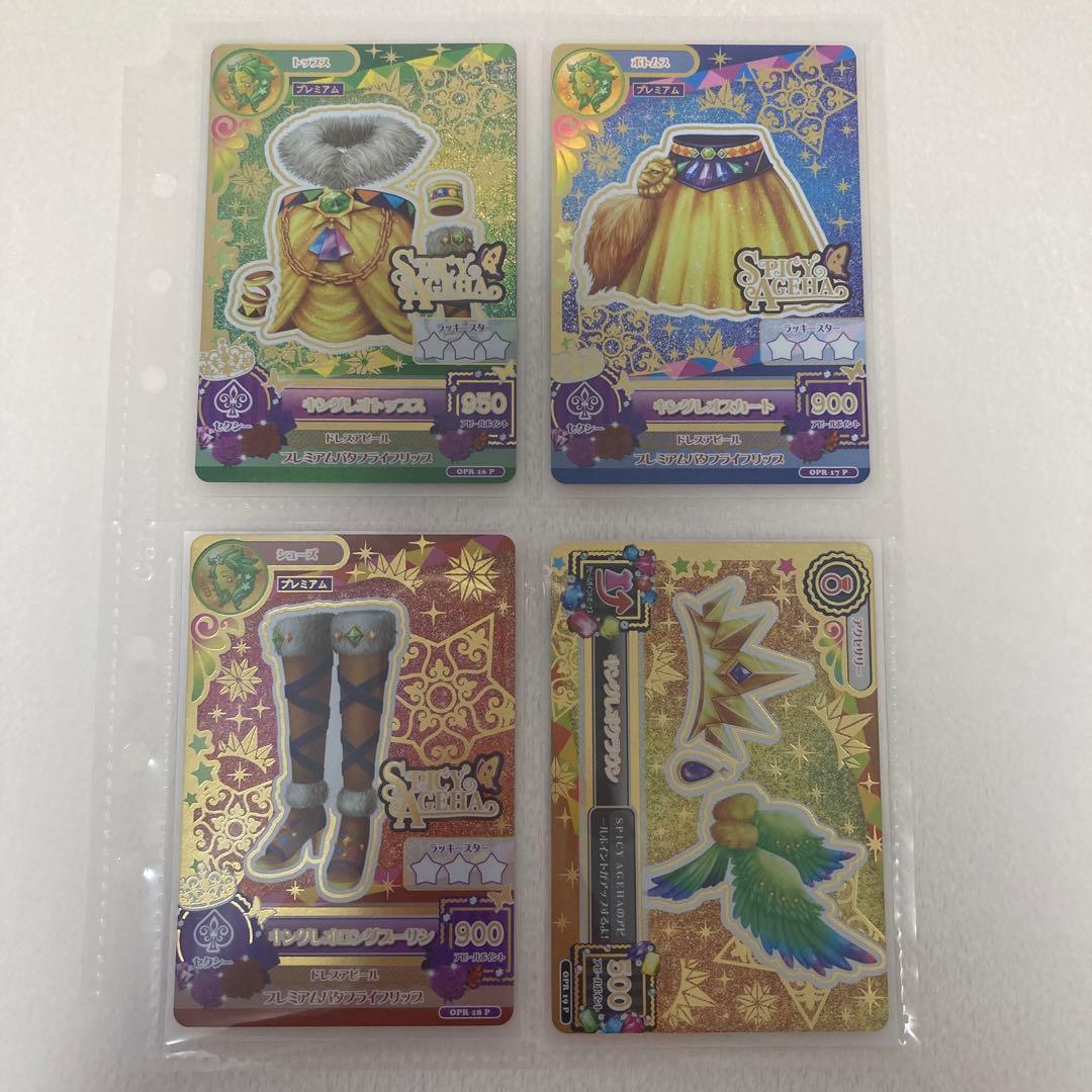 アイカツ オンパレード ルーレット キングレオ コーデ 紫吹 蘭 星座ドレス