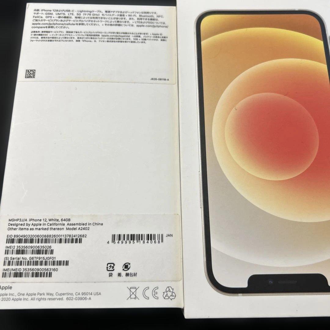 Apple iPhone 12ホワイト本体　箱ケーブル付き