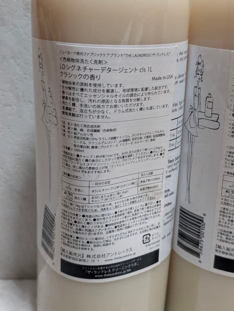 THE LAUNDRESS SIGNATURE DETERGENT 1L 2本