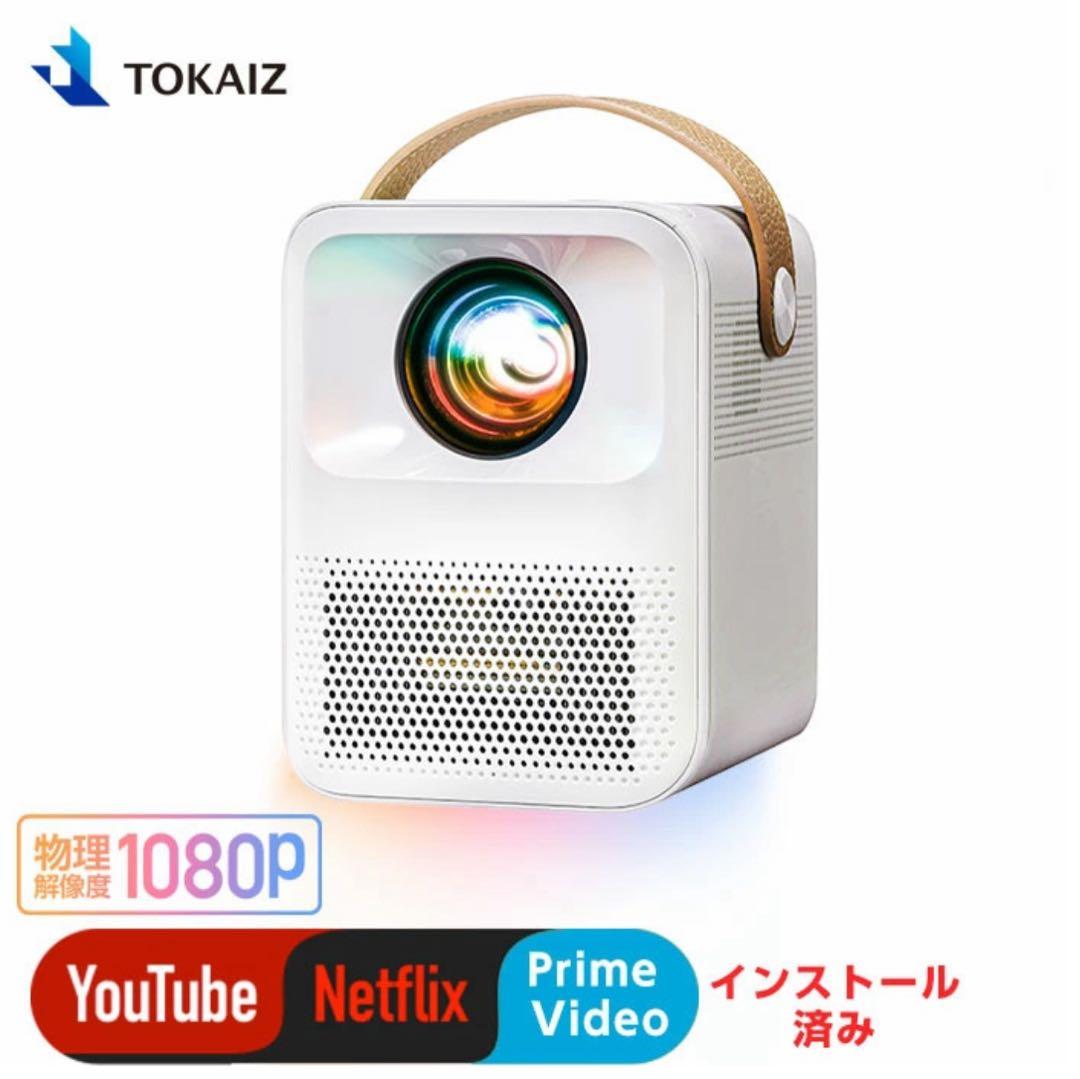 TOKAIZ 1080P プロジェクター 本体　白