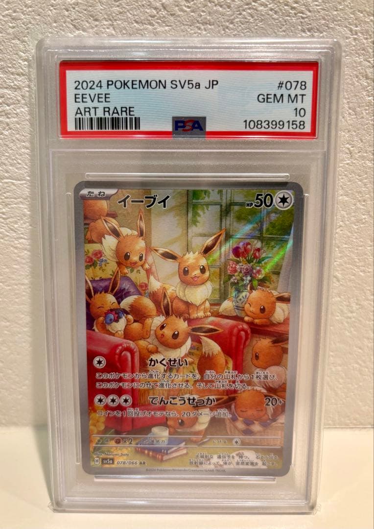 シ*ガ様 ポケモンカード イーブイ AR PSA10 鑑定品 クリムゾンヘイズ収