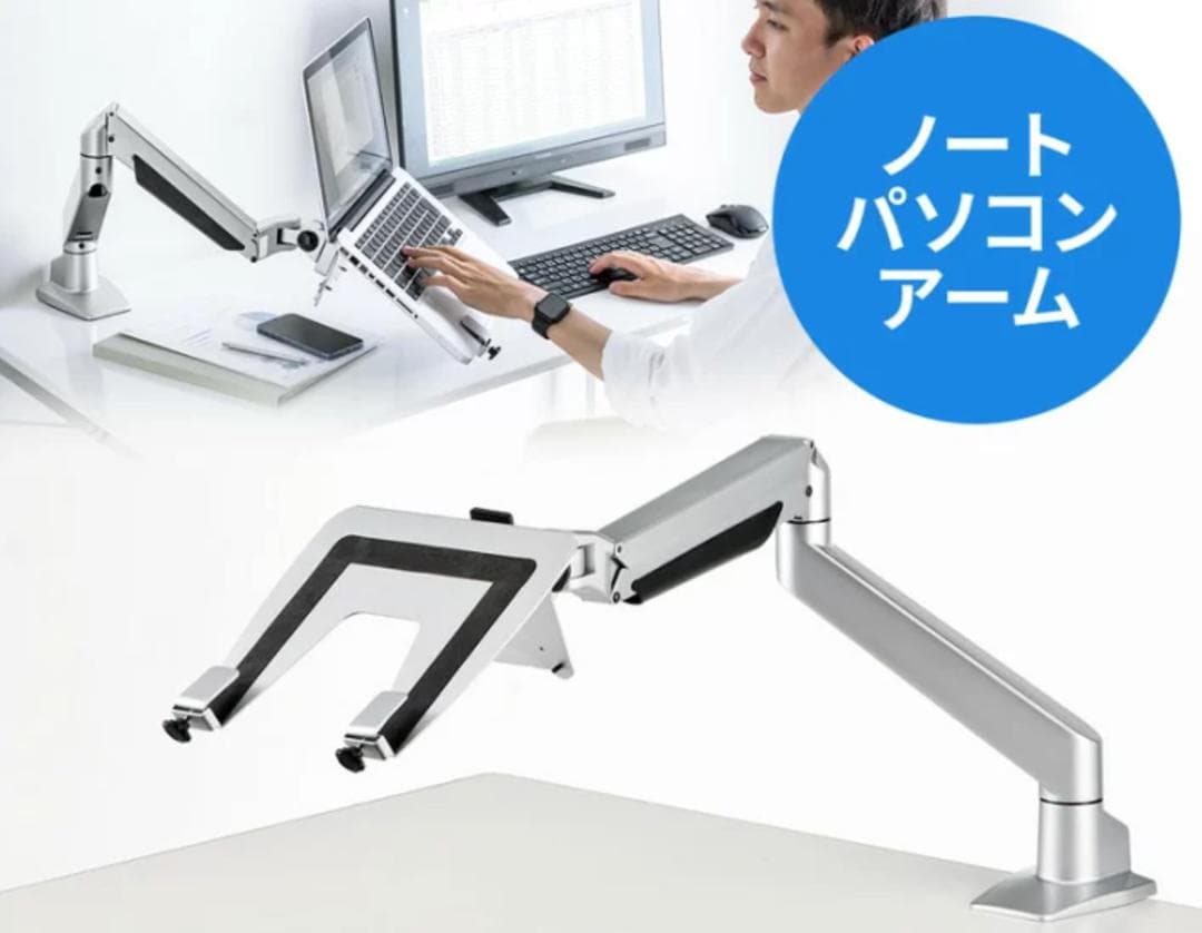 ノートパソコンアーム　アルミニウム　シルバー