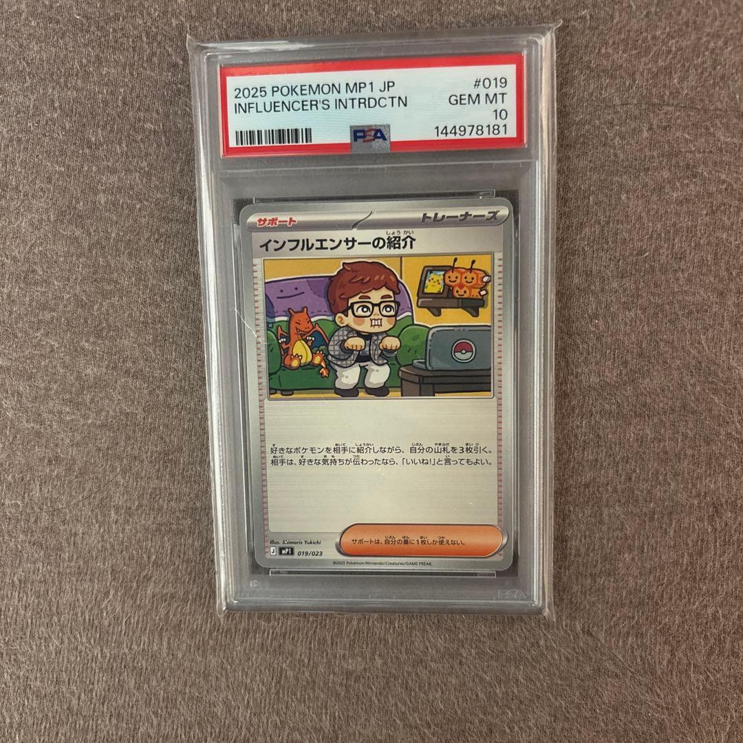 【PSA10】インフルエンサーの紹介