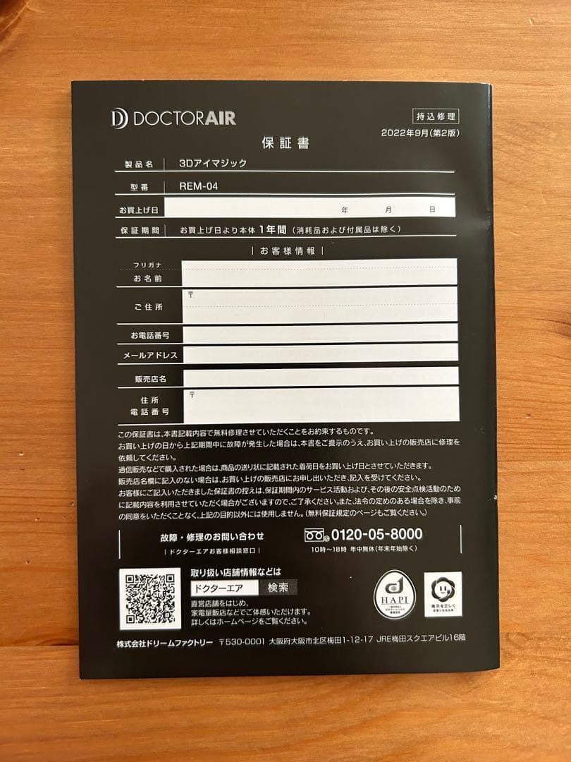 DOCTOR AIR 3Dアイマジック REM-04