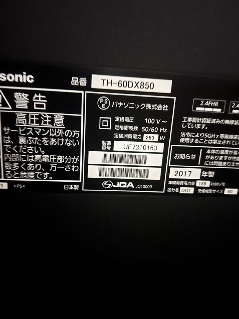 Panasonicビエラ　TH-60DX850