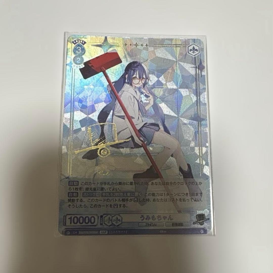 うみもちゃん ヴァイスシュヴァルツブラウ Eve zingai(サイン入り)