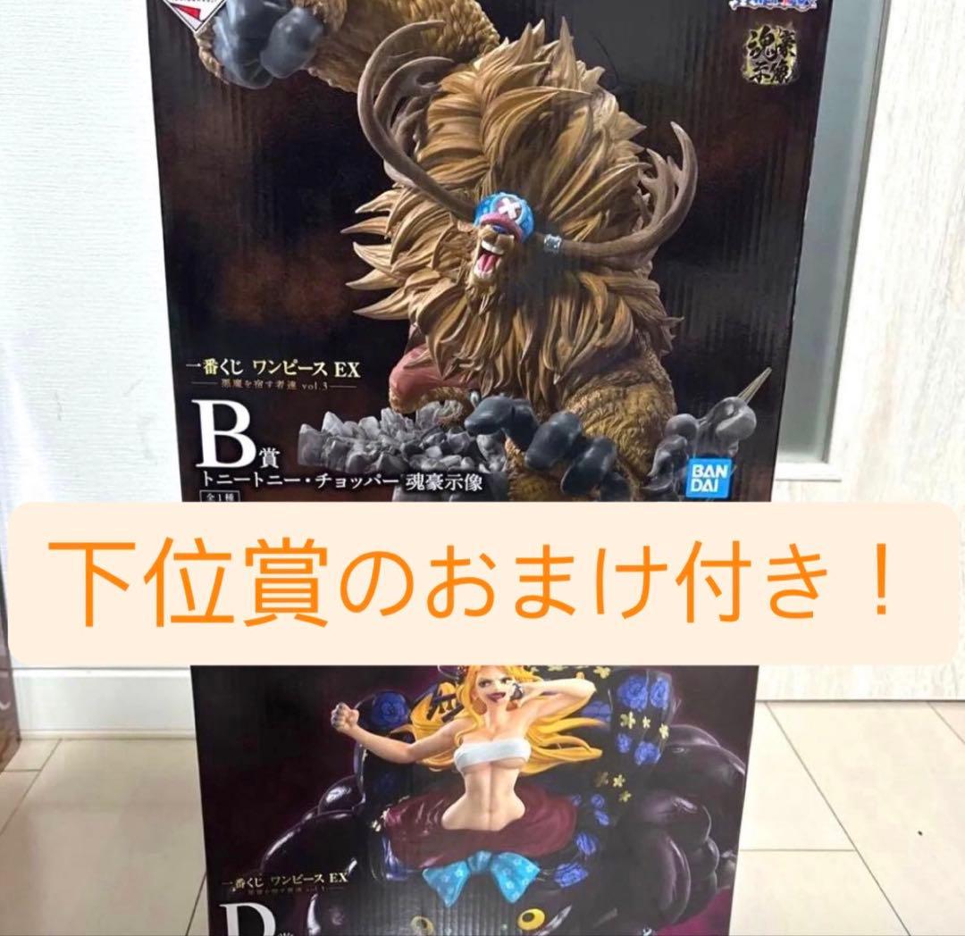 一番くじ ワンピース EX 悪魔を宿す者達 チョッパー　ブラックマリアセット売り