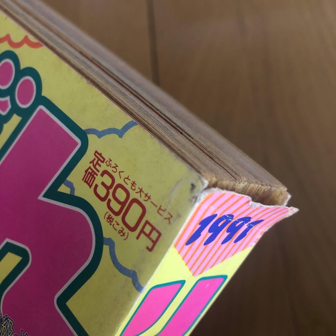 りぼん1991年1月号〜1991年5月号