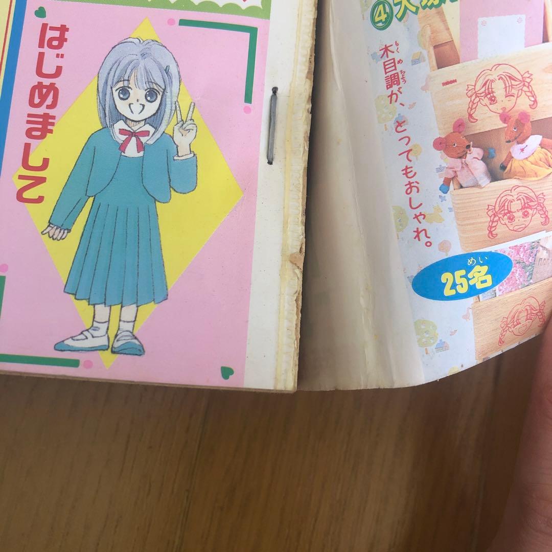 りぼん1991年1月号〜1991年5月号