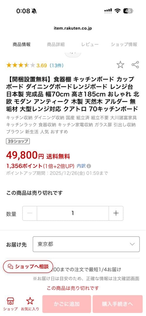 Gemini　食器棚 ウォールナット