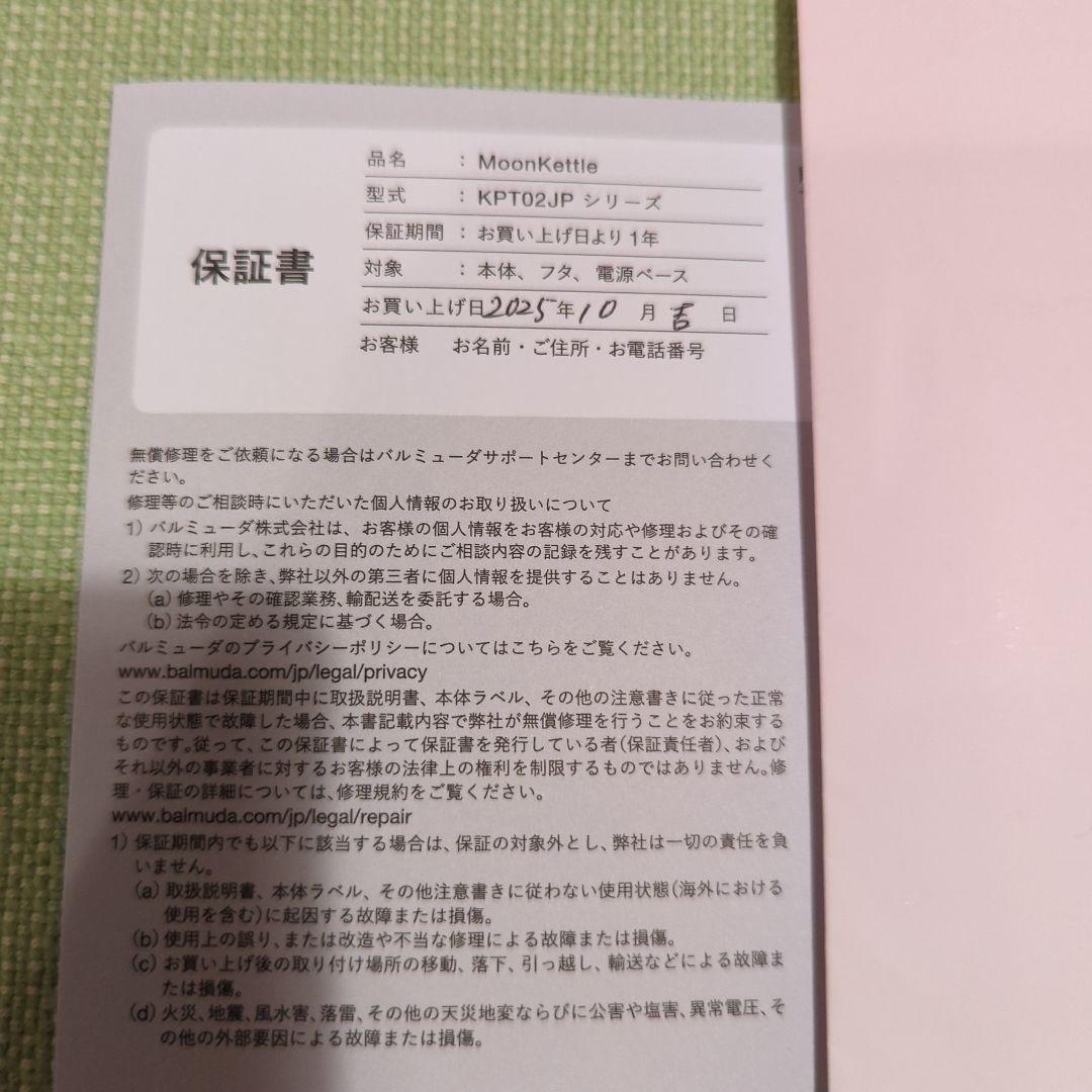 BALMUDA ムーンケトル　★ブラック