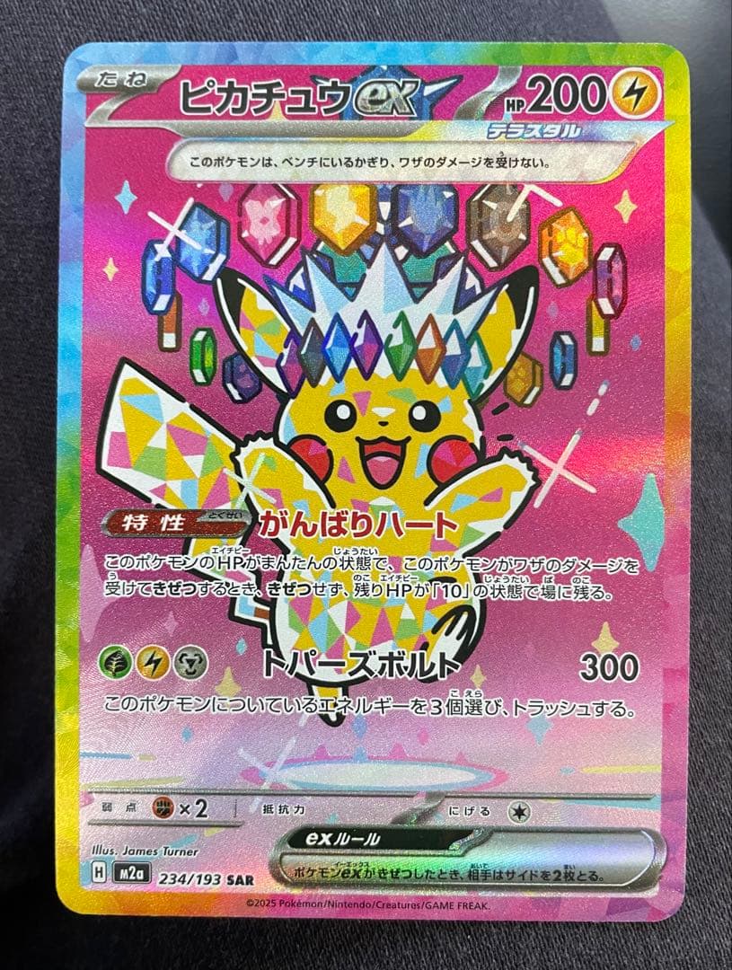 ピカチュウ ex HP200 トレーディングカード